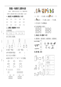 苏教版小学一年级数学期中试卷