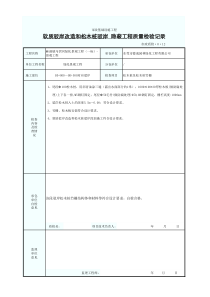 绿化一标松木桩隐蔽工程