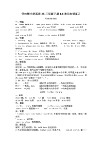 译林版小学英语三年级下册各单元知识点复习