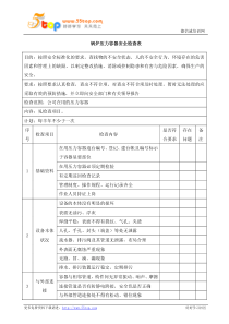 锅炉压力容器安全检查表