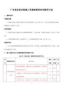 施工员(设备安装)继续教育培训计划、大纲、习题集