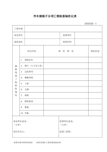 乔木栽植子分项工程检查验收记录——深园绿施—3