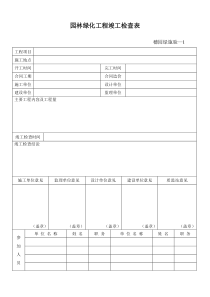 绿化资料表格（12完整-质量监督站）