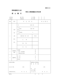 园绿C3-1-2