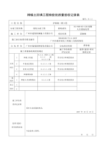 2种植土回填验收记录--（适用于种植土覆盖后验收）H.1.2