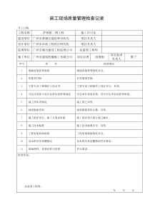 B1施工现场质量管理检查记录--（开工前）