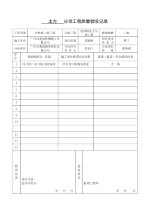 C21边坡绿化子分部工程分项验收记录