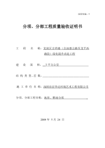 分项、分部工程质量验收证明书（地形、整地）——深园绿施—7