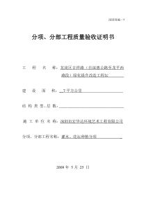 分项、分部工程质量验收证明书（灌木、花坛种植）——深园绿施—7