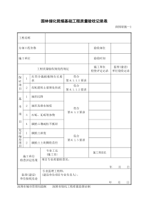 园林绿化栽植基础工程质量验收记录表——深园绿施—1