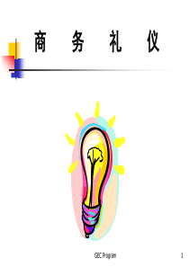 最新商务礼仪培训1-ppt41页