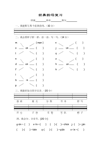 前鼻韵母复习