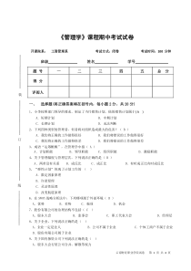 2019年《管理学》期中考试试卷及答案