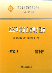 豫12YJ7-2 内装修-配件