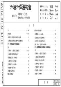 豫05YJ3-1 外墙外保温构造