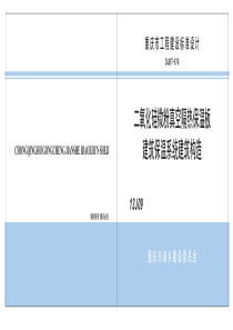 渝13J09二氧化硅微粉真空隔热保温板建筑保温系统建筑构造