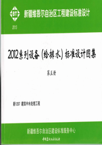 新12S7 建筑中水处理工程