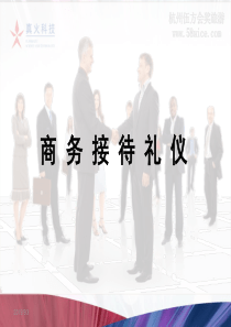 最终-商务接待礼仪