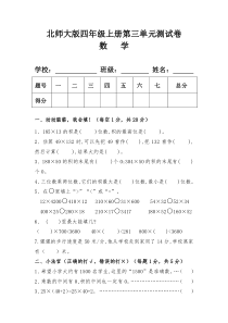 新北师大版四年级数学上册第三单元测试卷