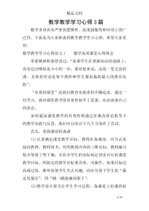 数学教学学习心得3篇