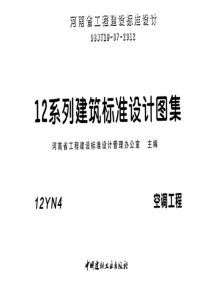 12YN4 空调工程