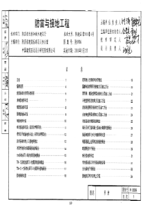 陕09D6 防雷与接地工程