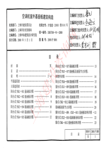 沪J801 空调机室外机座板建筑构造