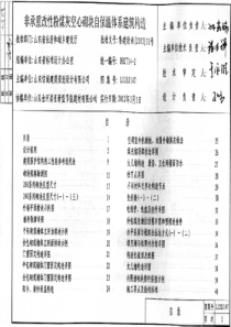 L12SJ147 非承重改性粉煤灰空心砌块自保温体系建筑构造