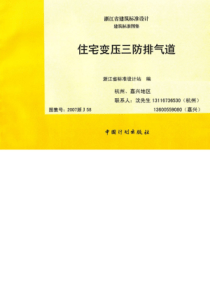 2007浙J58 住宅变压三防排气道