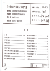 2006沪JT-125 住宅厨房卫生间变压三防排气道