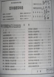 2006浙J55 变形缝建筑构造(完整版)