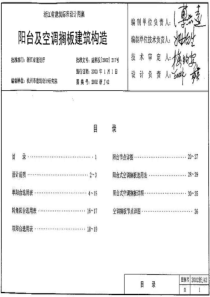 2002浙J42阳台及空调隔板建筑构造