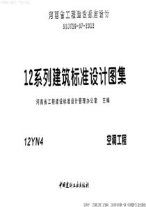 12YN4空调工程