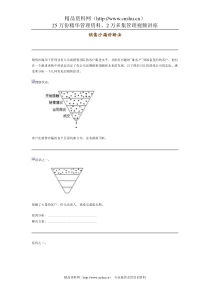 销售沙漏诊断法