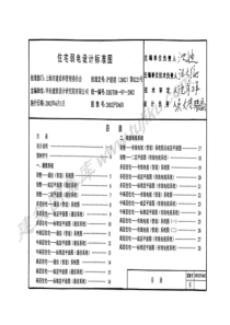 2002沪D603 住宅弱电设计标准图