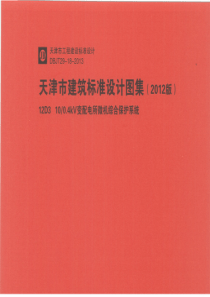 12D3-10-0.4kv变配电所微机综合保护系统