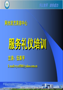 服务人员礼仪培训（PPT97页)