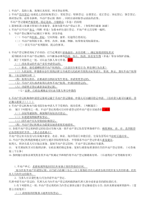 不动产登记业务基础知识