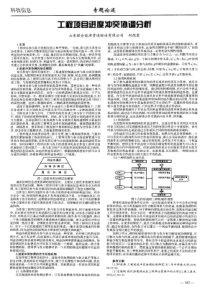 工程项目进度冲突协调分析