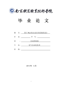 毕业设计——基于PLC的自动打铃系统的设计