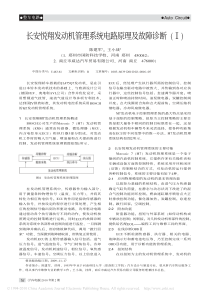 长安悦翔发动机管理系统电路原理及故障诊断_