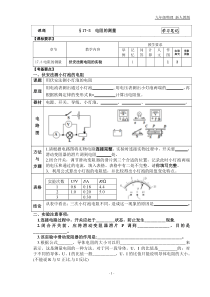 2013新人教版九年级物理学习笔记：17.3电阻的测量