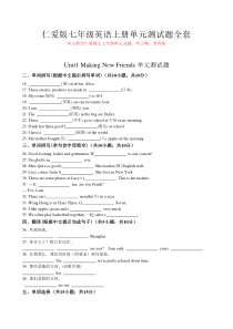 仁爱版七年级英语(上册)单元测试题全套带答案