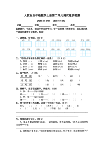 人教版五年级语文上册第二单元测试题及答案