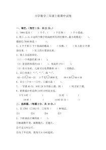 三年级上册期中数学试卷