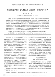 阅读困难诊断标准与模式的_后智力_成就差异_趋势