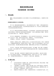 服务态度与礼仪 SOC附表1