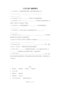 《大学之道》理解性默写