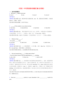 (英语)中考英语数词真题汇编(含答案)