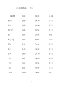 四年级口算比赛试题